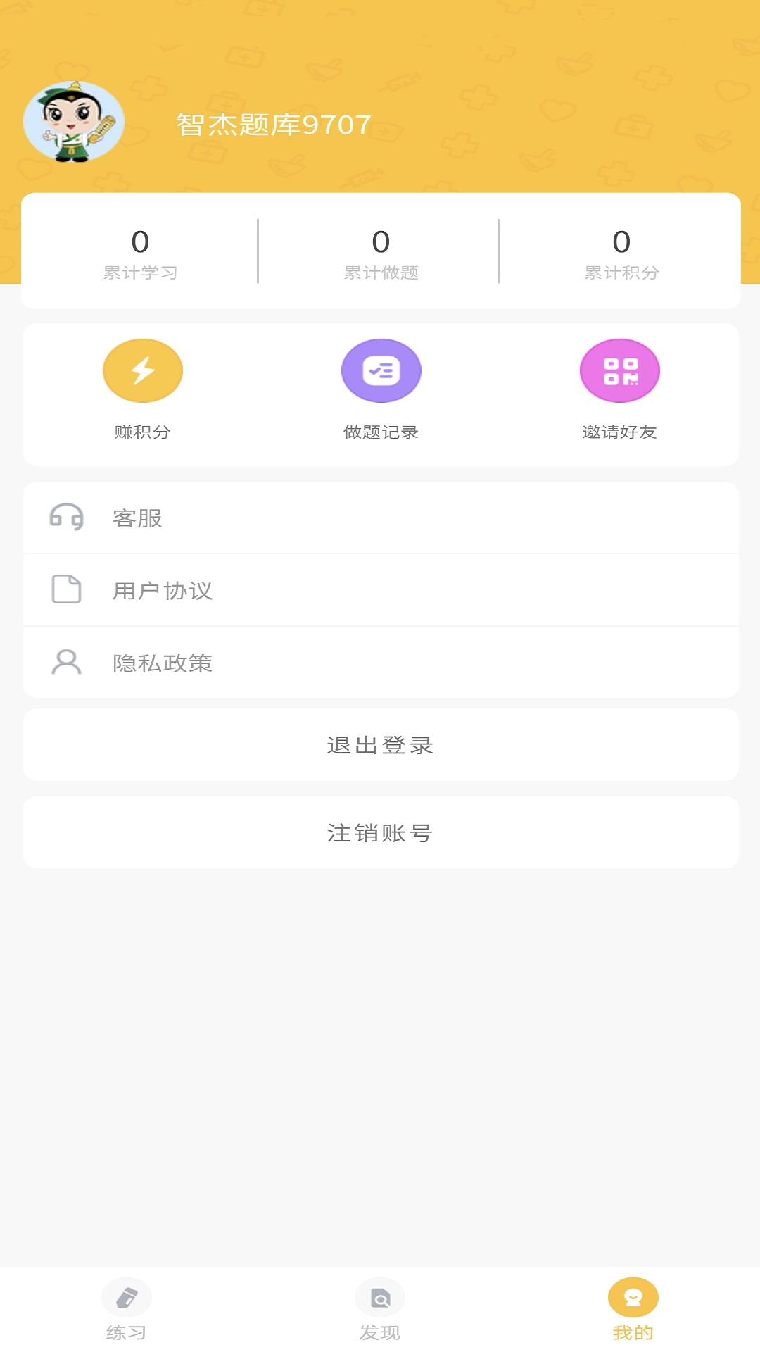 智杰题库软件2