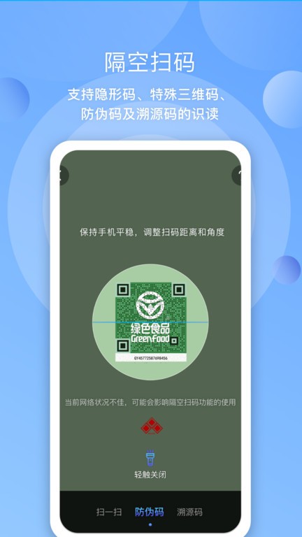 三维码全扫通2