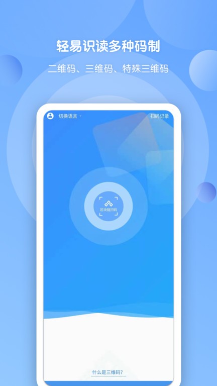 三维码全扫通1