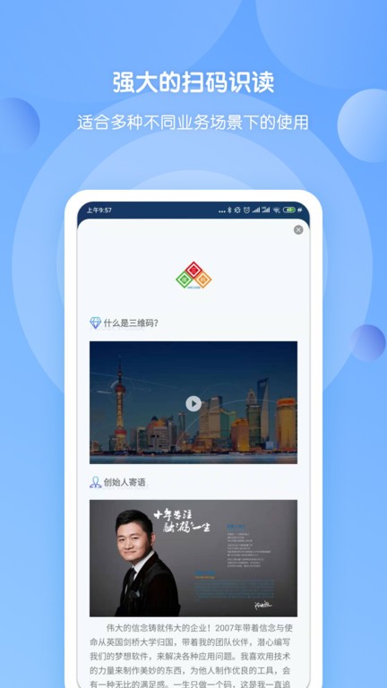 三维码全扫通3