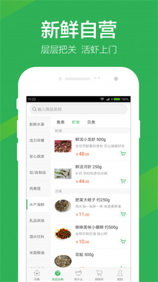 叮咚买菜APP