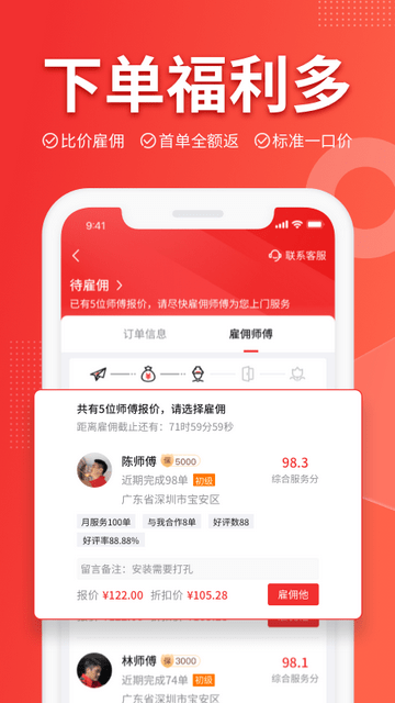 鲁班到家用户版