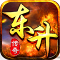 东升传奇正式版