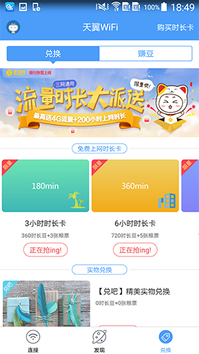 天翼WiFi最新版-1 天翼WiFi最新版