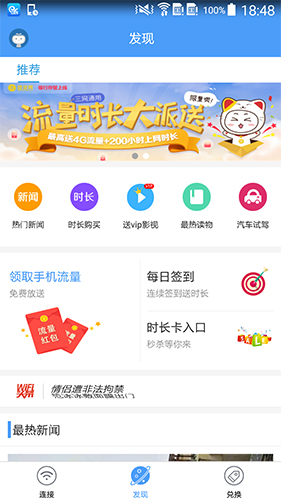 天翼WiFi最新版-2 天翼WiFi最新版