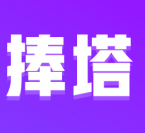 捧塔