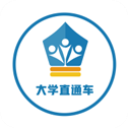 大学直通车v2.4.3