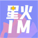 星火