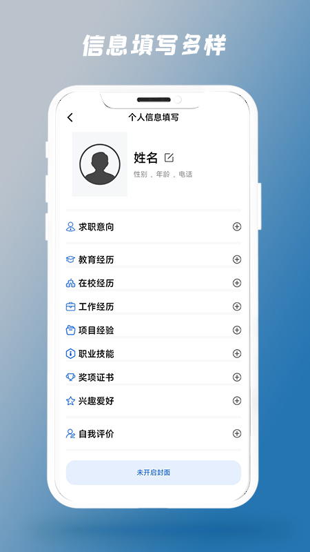 简历制作器app最新版2