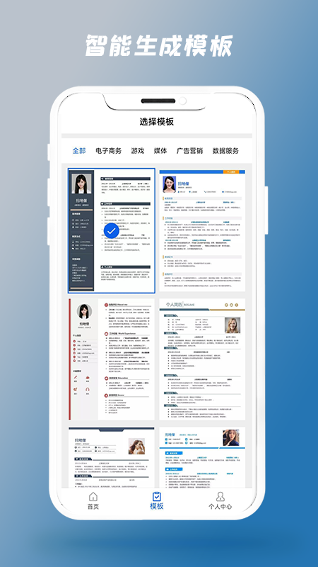 简历制作器app最新版3