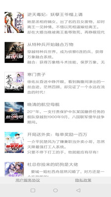 镇国小说app安卓版3