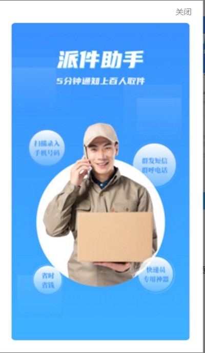 派件助手1