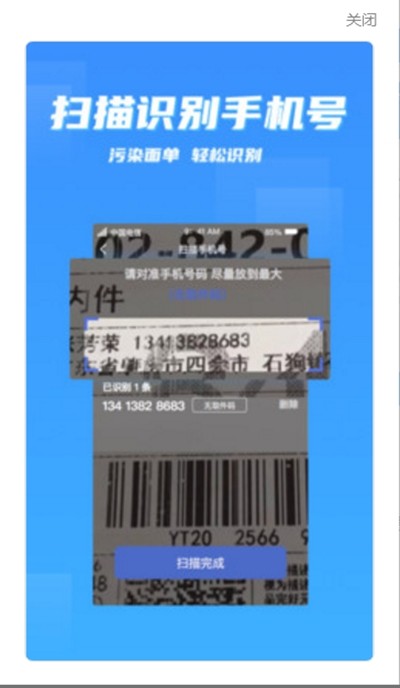 派件助手3