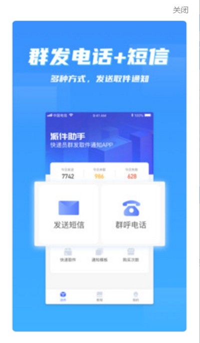 派件助手2