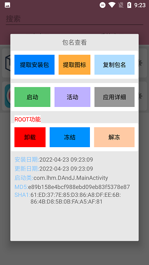 包名查看app3