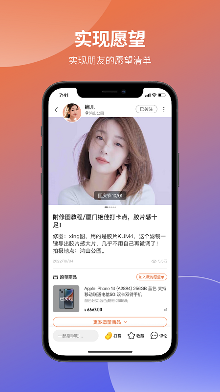 愿望屋app官方手机版-1 愿望屋app官方手机版