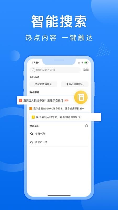 熊猫浏览器app截图2