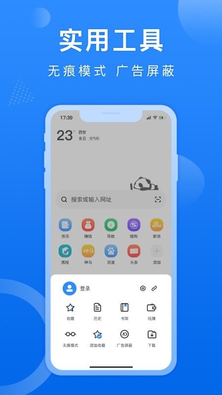 熊猫浏览器app截图3