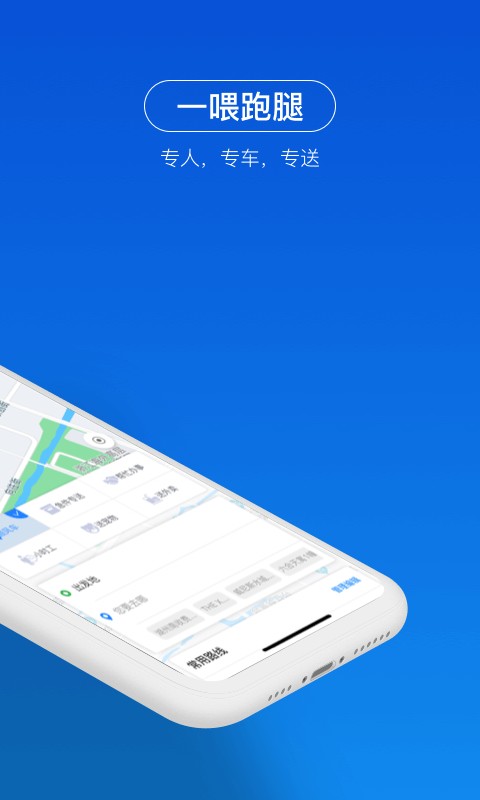 一喂顺风车APP