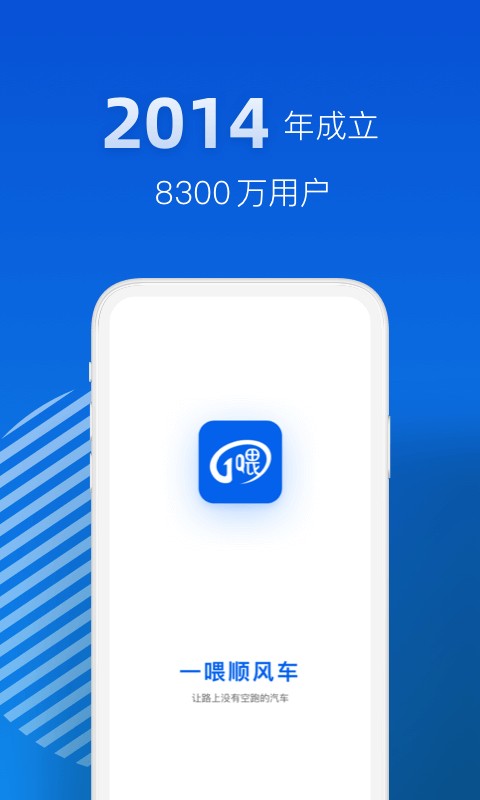 一喂顺风车APP
