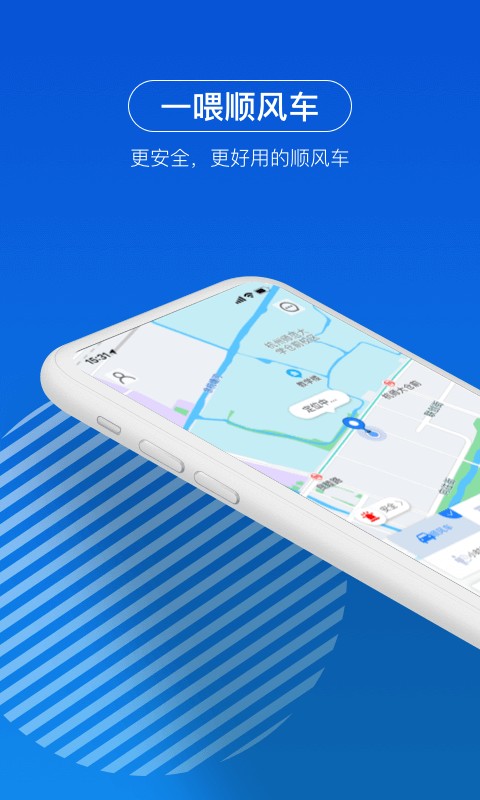 一喂顺风车APP