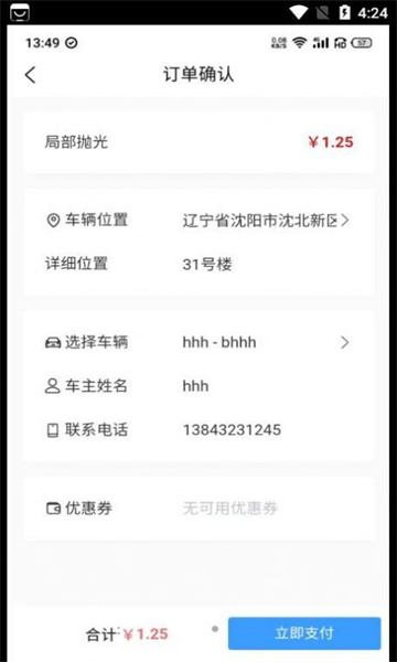 麻溜洗车app手机版-2 麻溜洗车app手机版