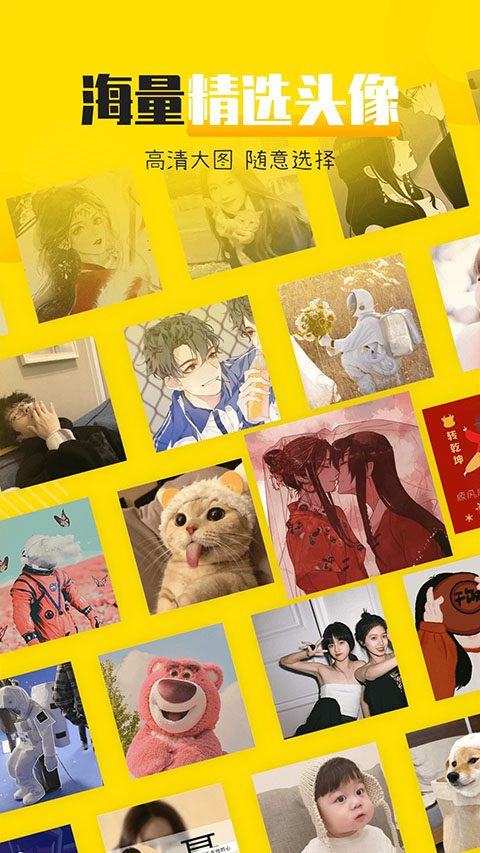 情侣头像社app手机版3