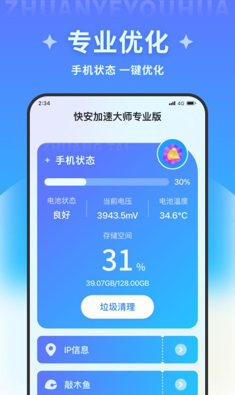 快安加速大师专业版2