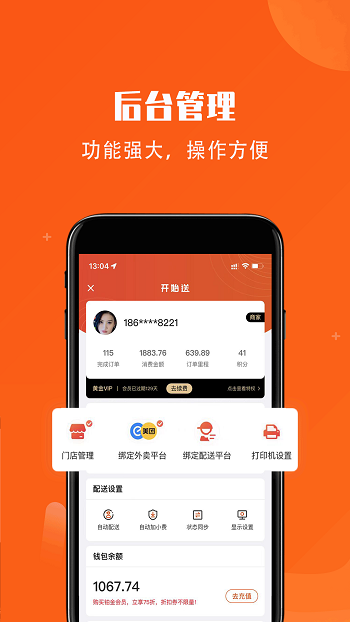 开始送app