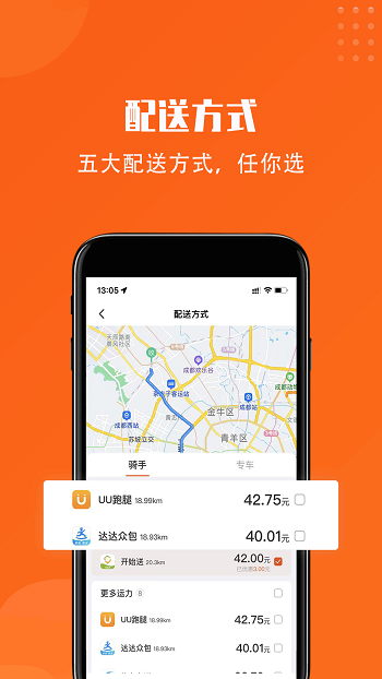 开始送app