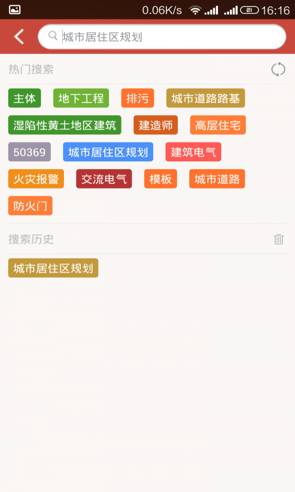 建筑规范app最新版