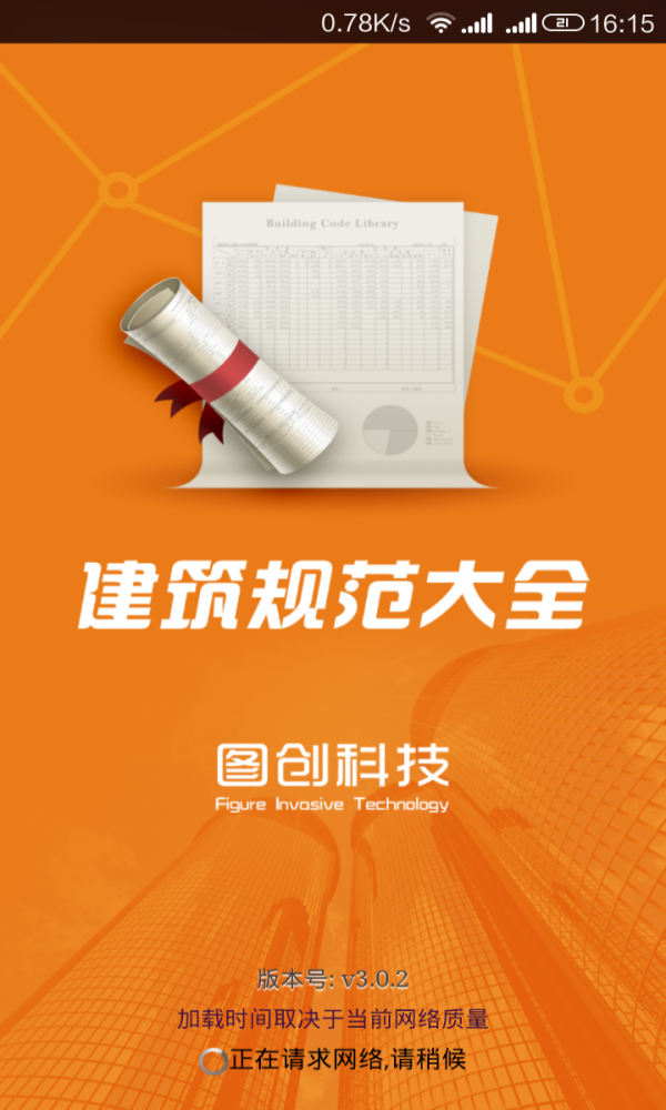 建筑规范app最新版