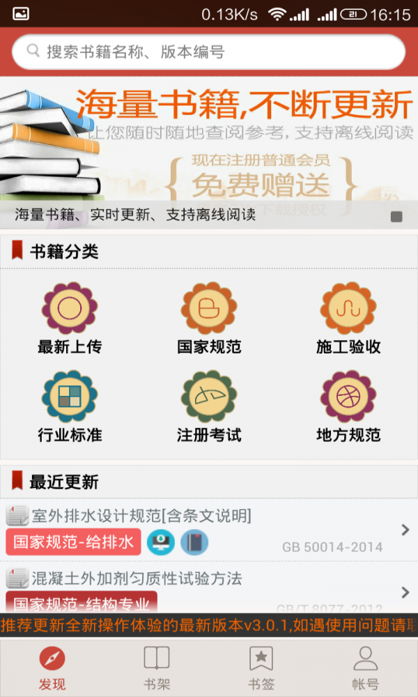建筑规范app最新版