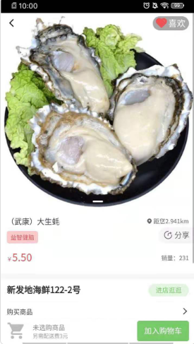 闻鲜生