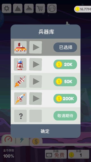 星球大爆炸最新版