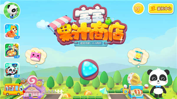 宝宝果汁商店游戏