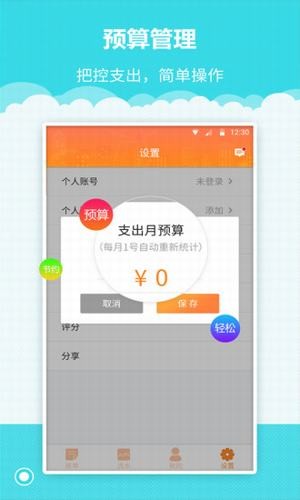 树懒记账管家v1.0.03