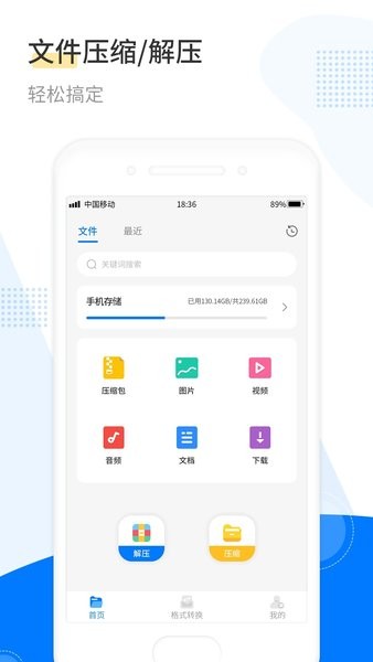 解压工具箱2