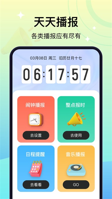 天天播报app最新版-1 天天播报app最新版