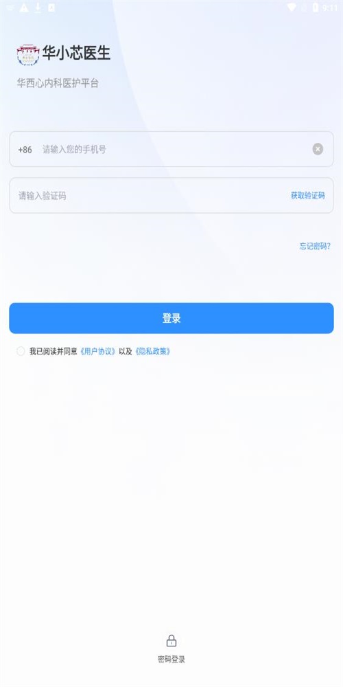 华小芯医生app