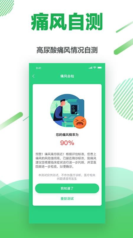 痛风快好官方版3