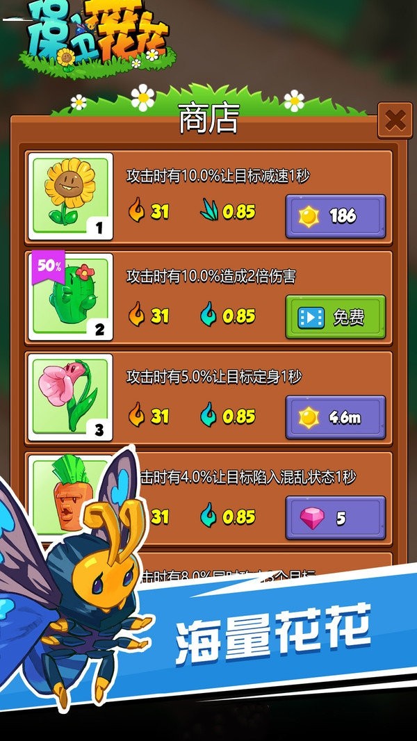 保卫花花免费版