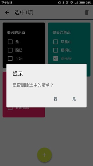 生活清单app