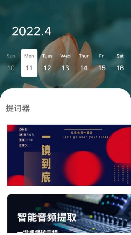 脱稿提词器app安卓版