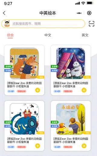 睿贝卡绘本app最新版1