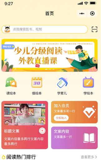 睿贝卡绘本app最新版3