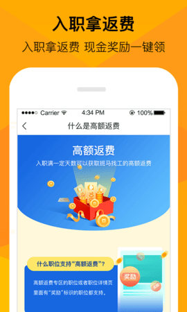 班马找工app