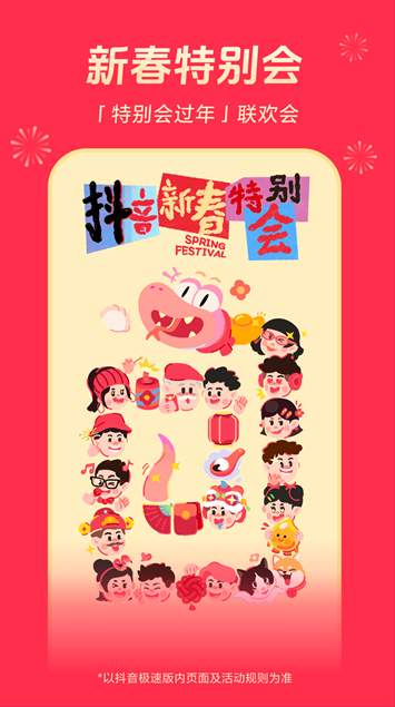 抖音极速版14.3.3