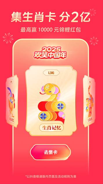 抖音极速版14.3.32