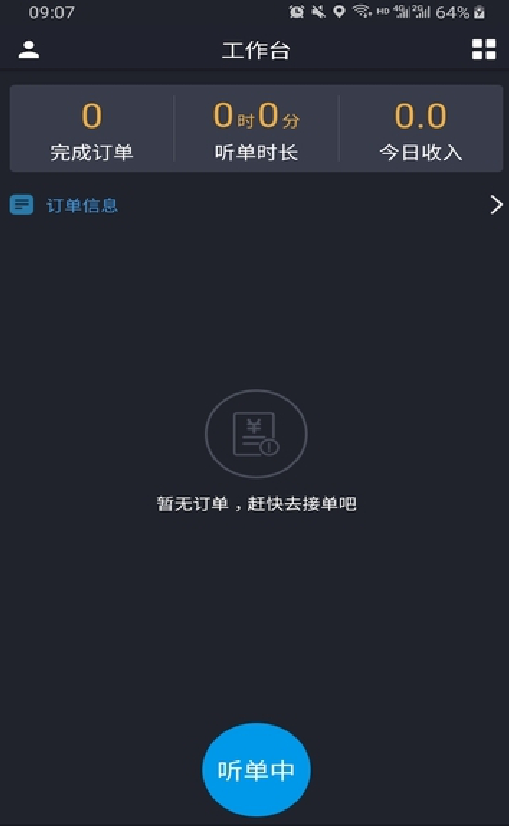 哈喽司机APP2